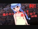 【リョナ】ホム美、やっぱり母になる #01【ゆっくり実況】【俺のホムンクルスを越えてゆけ2022年版】