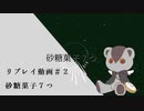 【クトゥルフ神話TRPG】砂糖菓子７つ♯2【ゆっくりTRPG】【ヤバン卓】