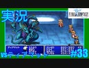 【女性実況】#33　ファイナルファンタジー1　vsティアマット【PSP】