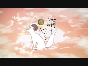 【MMD刀剣乱舞】萌す心を【三条派】