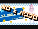 【ホロライブ】実況！パワフルホロ野球！【パワプロ2020 ペナント】Part37