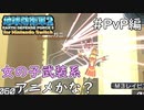 【地球防衛軍2 for Nintendo Switch】 女の子武装系アニメかな？ #PvP編 【3人ゲーム実況】
