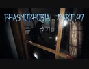 【Phasmophobia】余裕は持った方が良い【実況】Part.97