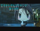 【WOFF実況】王子をたずねてマキシマ　第３８話
