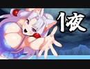 ストレス発散に釣りします１夜