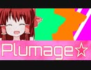 Plumage☆