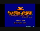 [AC][NEOGEO]ウッチャンナンチャンの炎のチャレンジャー ウルトラ電流イライラ棒(THE IRRITATING MAZE)FULL SOUND TRACK