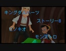 KINGDOM HEARTS FINALMIX HD ストーリー8