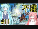 【Craftopia】自由な葵ちゃんとクラフトピア 11【A.I.VOICE実況】