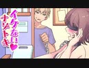 ナゾトキかどうかは微妙なライン【イケない❤ナゾトキ】