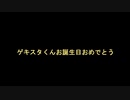 【ゲキスタくん生誕祭】ゲキスタくん3種