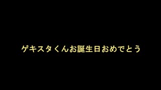 【ゲキスタくん生誕祭】ゲキスタくん3種