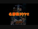 【AIのべりすと】名探偵タクヤ.ai2