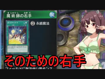 【東北きりたん実況】ガバるときりたんがエッチいな目に合うマスターデュエルその16【ウィッチクラフト】
