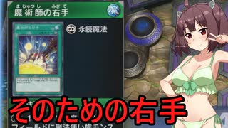 【東北きりたん実況】ガバるときりたんがエッチいな目に合うマスターデュエルその16【ウィッチクラフト】