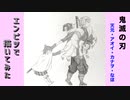 「鬼滅の刃　天元/アオイ/カナヲ/なほ」還暦男がHB鉛筆1本で描いてみた。