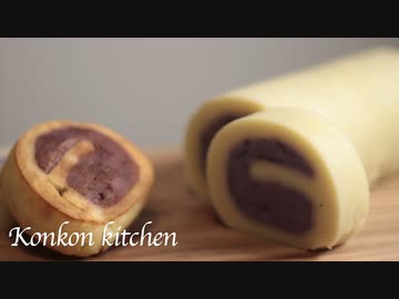 【ロールケーキポテト】じゃがいもだけで作るロールケーキの作り方