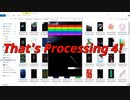 これが「Processing4」だっ！（後編）