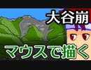 skebお絵かき百人組手「山岳バーチャルいいゲーマー」編。【バーチャルいいゲーマー】