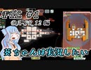 【葵ちゃんは実況したい】FTL_DA-SR 12編　#1