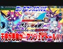 【実況】ロックマンXDiVE～天使か悪魔か…アンジュピトール///～