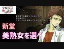 ◆学校であった怖い話1995特別編◆追加ディスク#98 アパシー 朗読実況プレイpart238