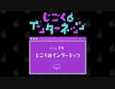 【現代版ホラー】File.04「じごくのインターネッツ」【じごくのインターネッツ】