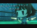 【WOFF実況】王子をたずねてマキシマ　第３９話