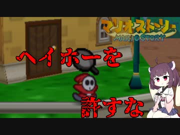 【東北きりたん実況プレイ】紙々の王マリオストーリーをやる。part18