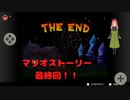 マリオストーリー完結！！クッパとの決戦の行方は？【マリオストーリー】第八幕