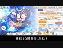 【プリコネ】オーバーロードキャルガチャチャレンジ
