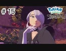 【ゆっくり実況】はるか昔の世界を駆け回る【Pokémon LEGENDS アルセウス】#15