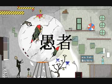 愚者/【_zb】feat.重音テト