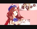 【ウマ娘MMD】その７３　乙女解剖　踊ってみた　マチカネタンホイザ　実装おめでとう！！