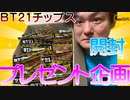 【BT21チップス】話題のBT21チップスを2BOX開封してみた。【開封】