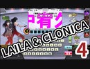 ライラ＆クロニカ４（フォー）　ヴァニィ