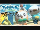ポケモンレジェンズアルセウス！推しポケ求めてヒスイ放浪記　１頁