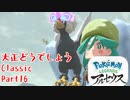 【ポケットモンスターレジェンズアルセウス】大正どうでしょうClassic Part16