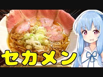 琴葉姉妹の大阪を食べようPart38「世界が麺で満ちる時」