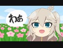 【春日部こむぎ】たのしいどうが