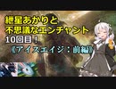 【MTG】紲星あかりと不思議なエンチャント【10】