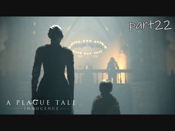 【実況】絶望の淵で生き延びる-part22-【A Plague Tale: Innocence】