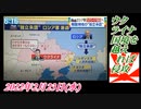4-2 ウクライナ国境を越えれば侵攻。菜々子の独り言。2022年2月23日(水)