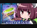 【遊戯王マスターデュエル】きりたんと３００倍！！！！！