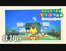 【実況】みんなあつまれ どうぶつの森 #140(ハピパラ編 #9)