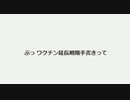 ぷっ ワクチン延長期限手書きって　#ジジババ殺しで年金60歳支給率アップ　#殺人ワクチン　#毒チン
