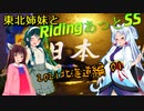 東北姉妹とRidingあっとSS SCENE04 2021北海道編01「白銀とMachina」