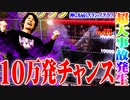 ｙｔｒがPゴッドイーター究極一閃で伝説となった結果【SEVEN'S TV #655】