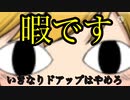 【ゆっくり茶番】【コラボ】ライトとサボテンダー登場