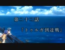 マシロ様といくマウントアンドブレード第22話『トゥルガ到達戦』